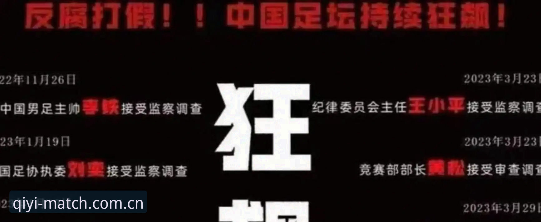 解读足协第三批禁足名单的实用指南——从真实案例看中国足球生态变革